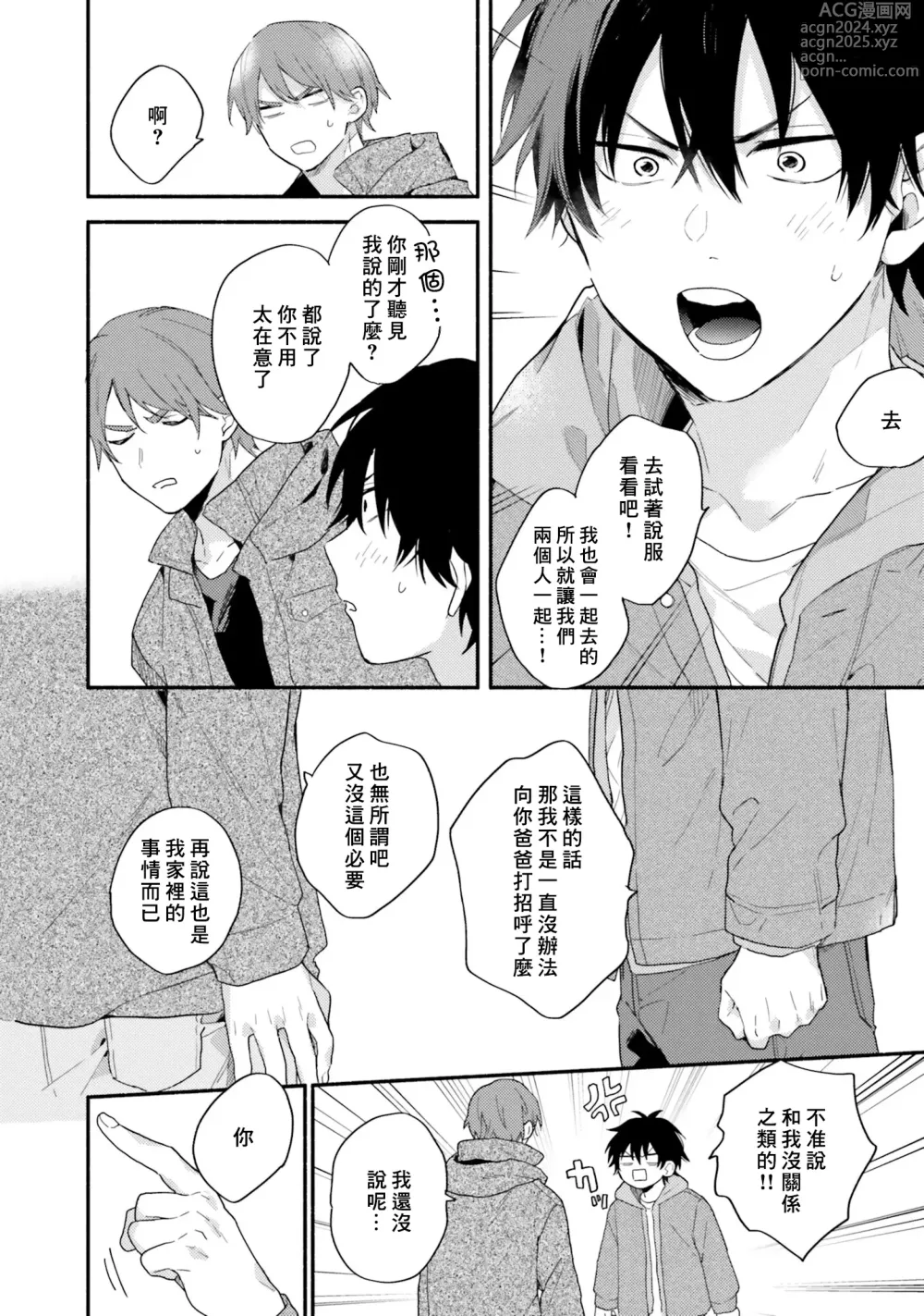 Page 28 of manga 临场即兴恋人 Debut!