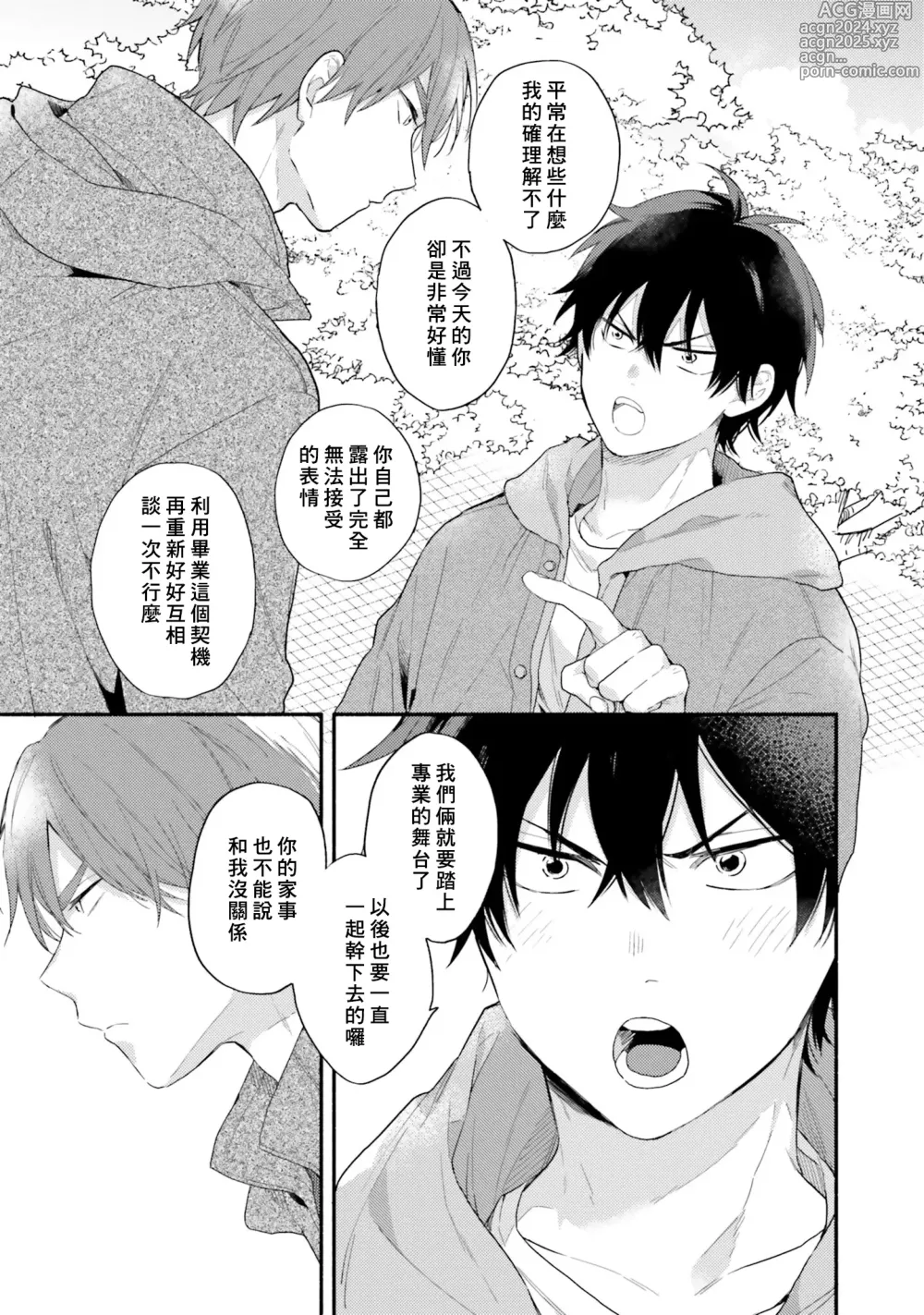 Page 29 of manga 临场即兴恋人 Debut!