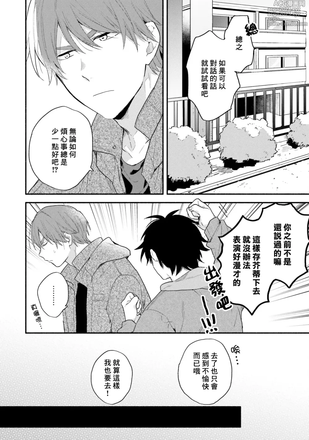 Page 31 of manga 临场即兴恋人 Debut!