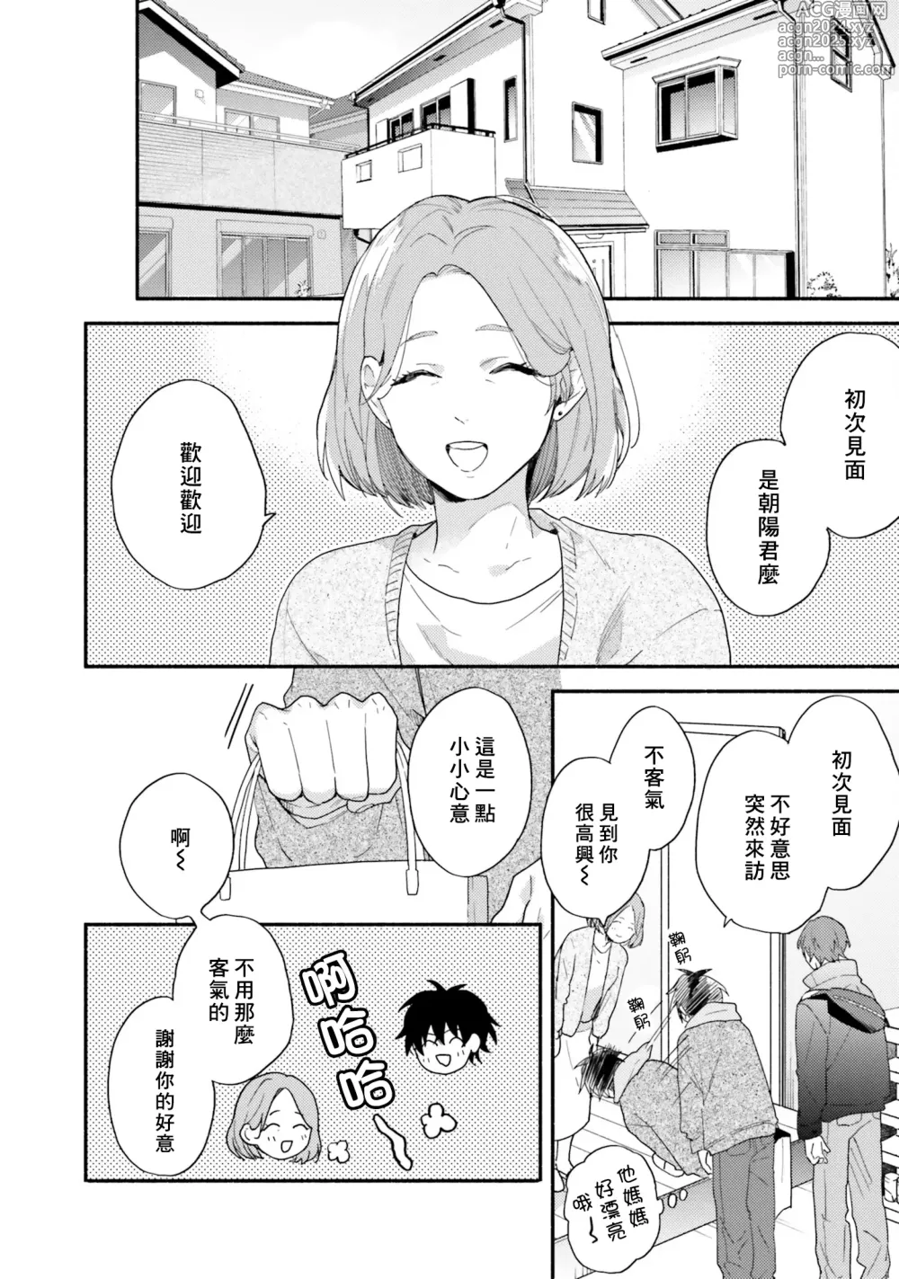 Page 32 of manga 临场即兴恋人 Debut!