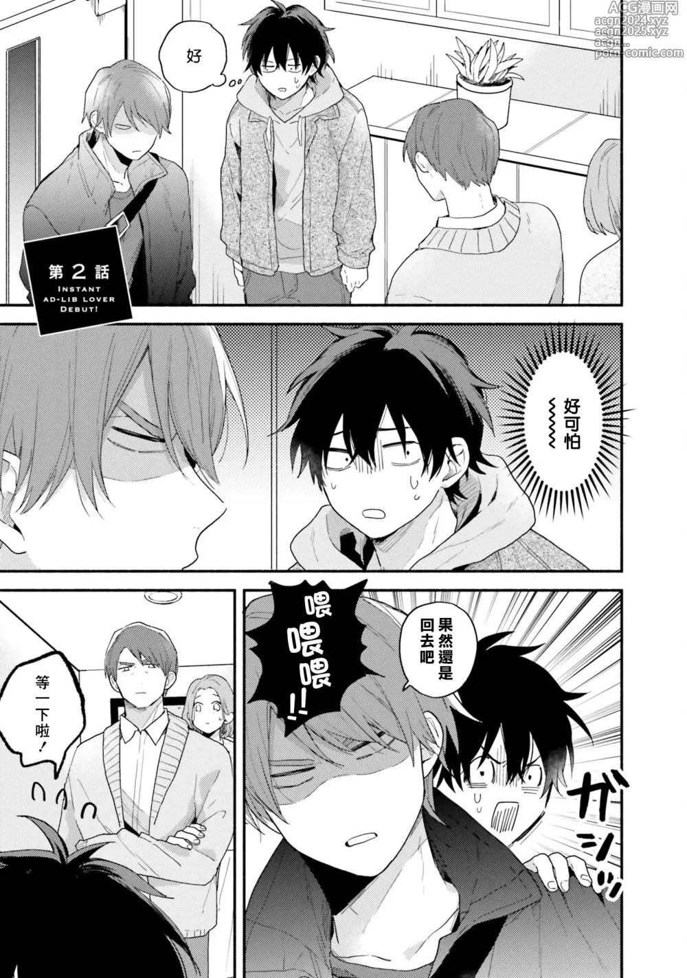 Page 37 of manga 临场即兴恋人 Debut!