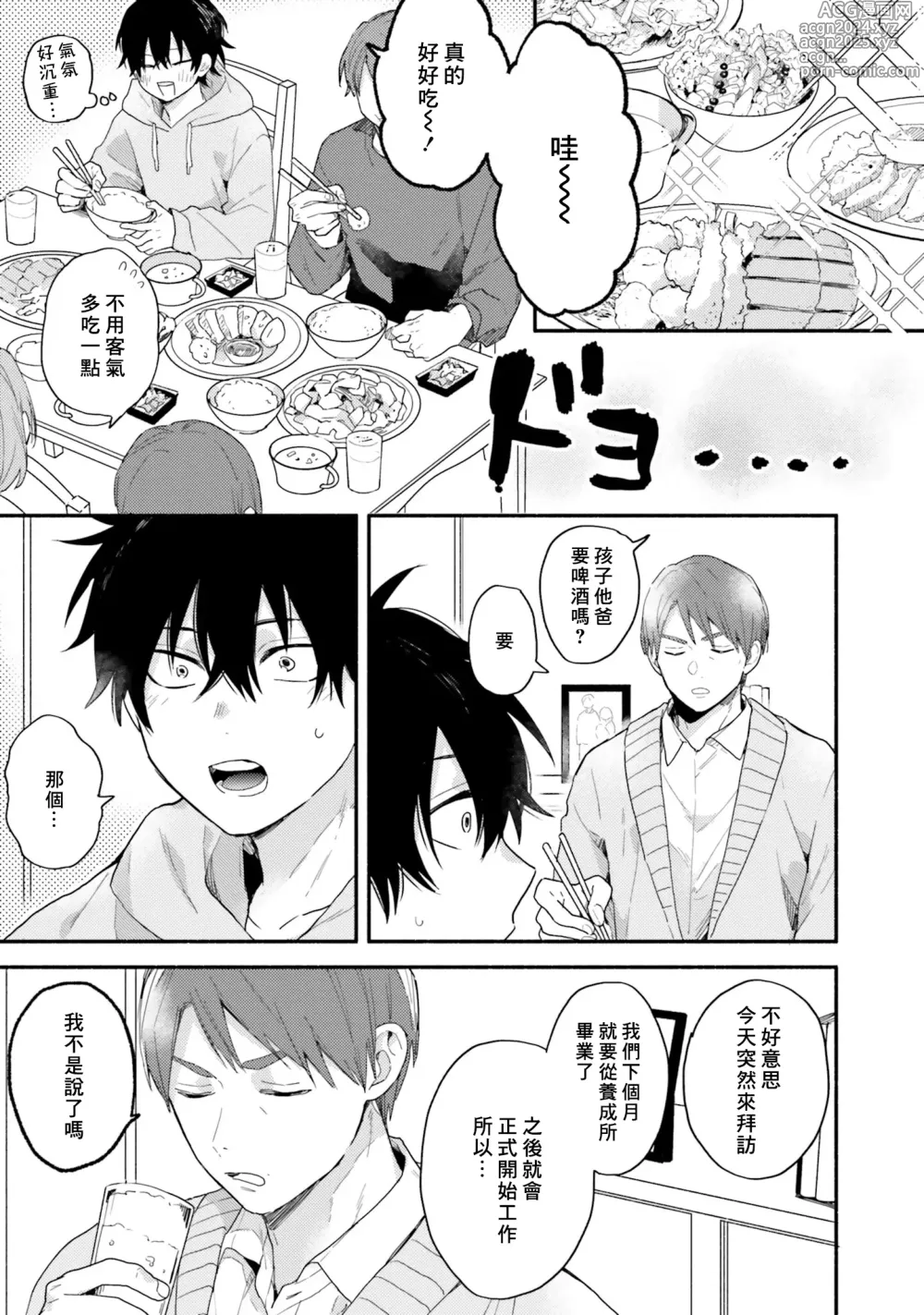 Page 39 of manga 临场即兴恋人 Debut!