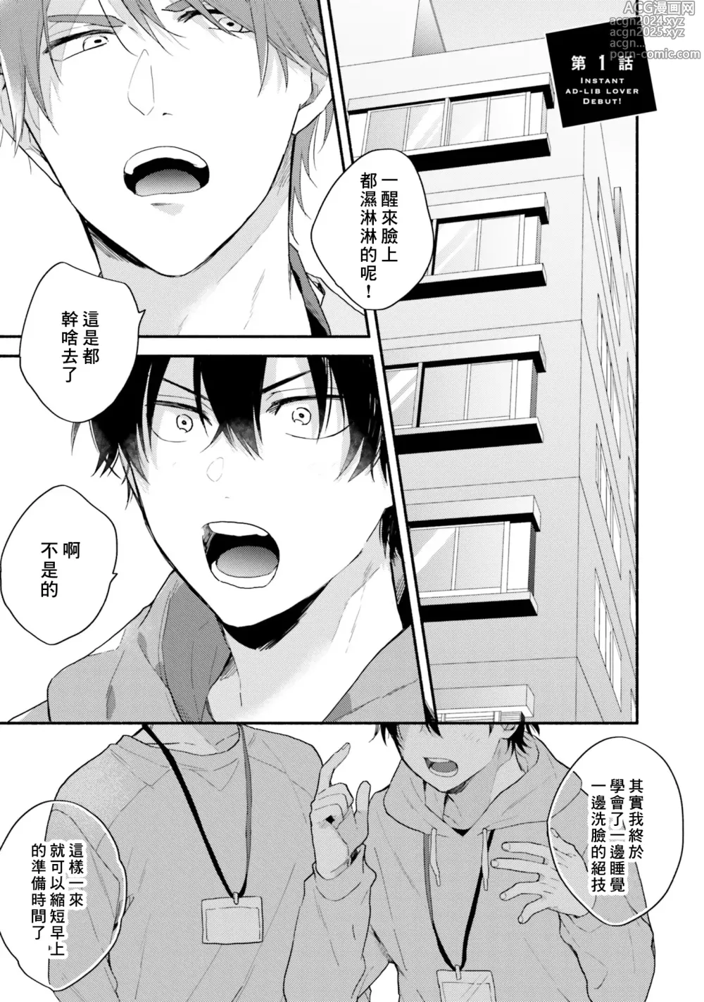 Page 5 of manga 临场即兴恋人 Debut!