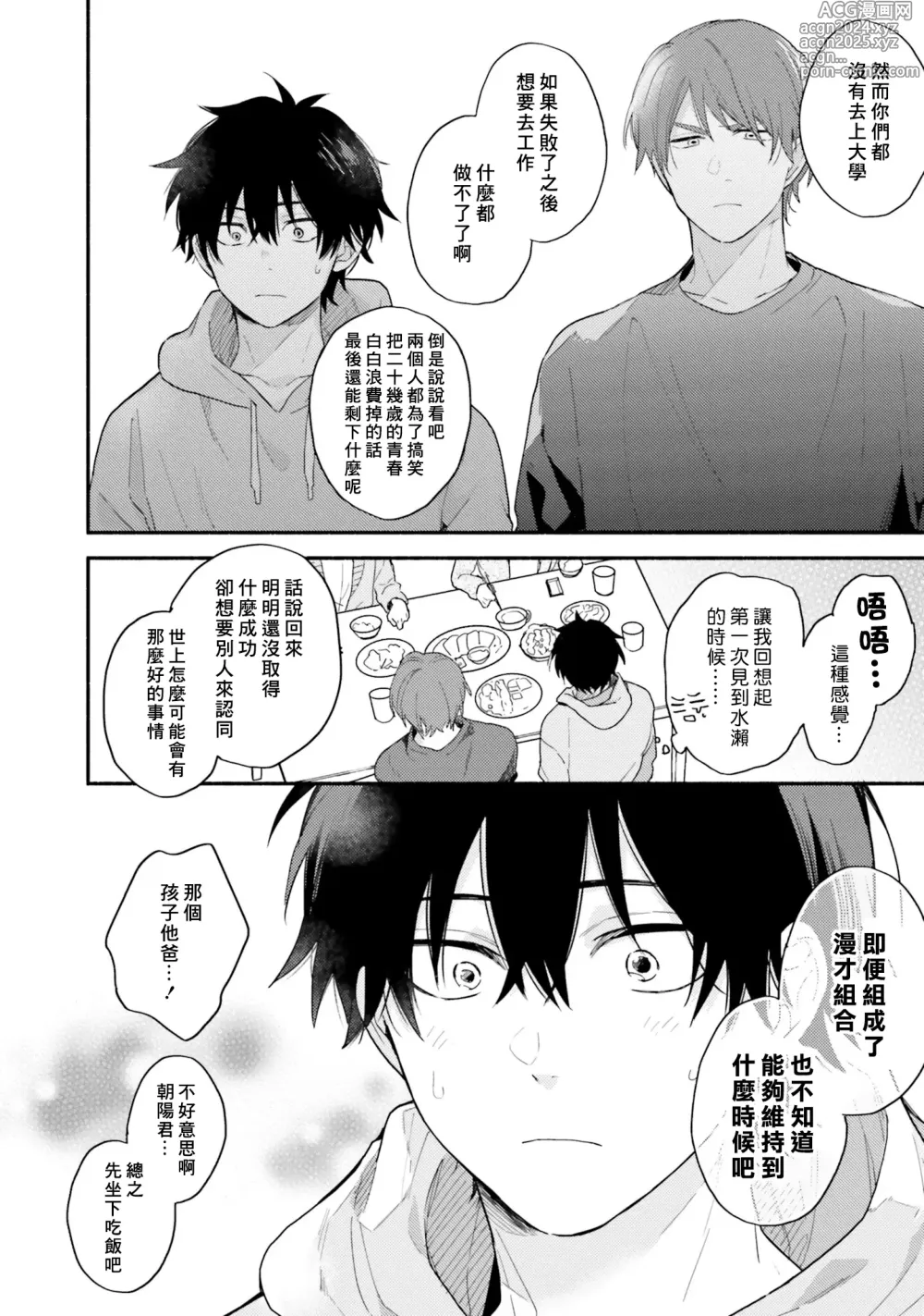 Page 42 of manga 临场即兴恋人 Debut!