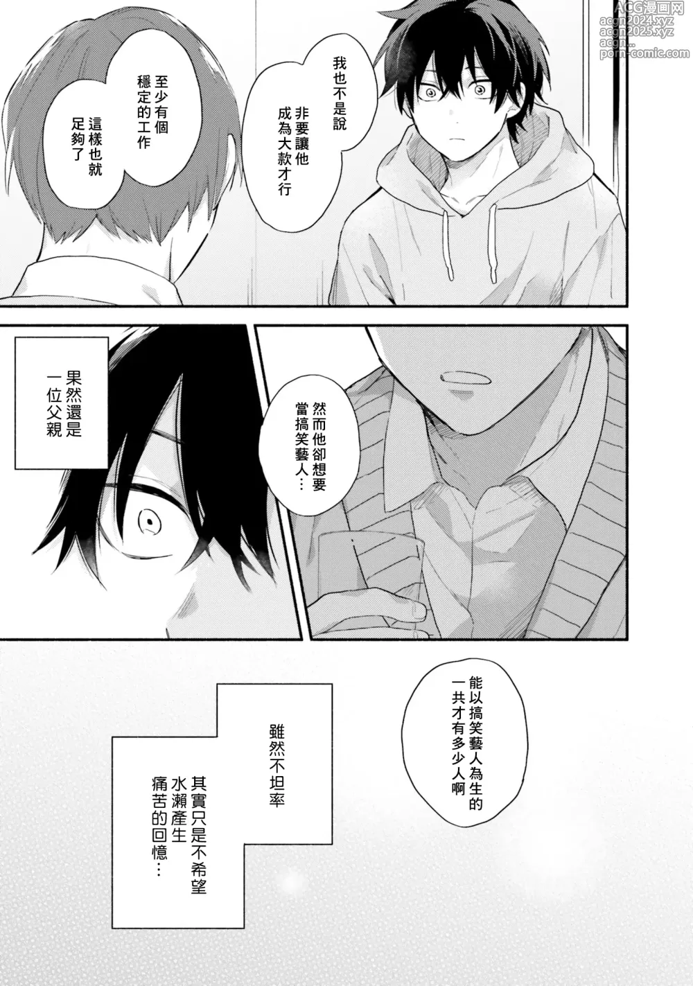 Page 47 of manga 临场即兴恋人 Debut!