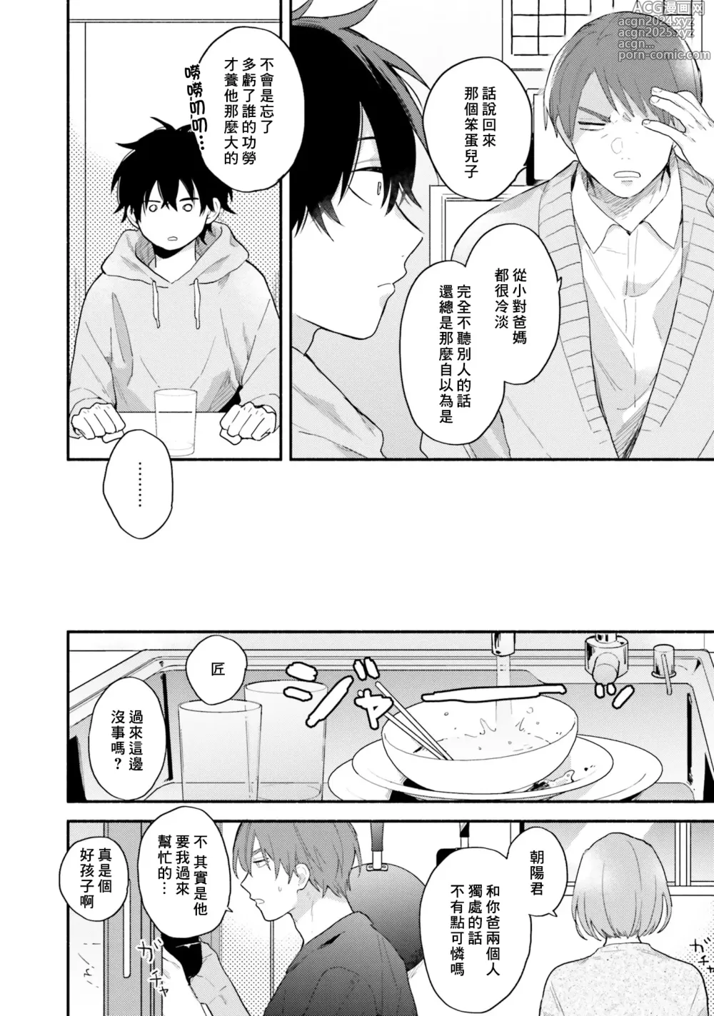 Page 48 of manga 临场即兴恋人 Debut!