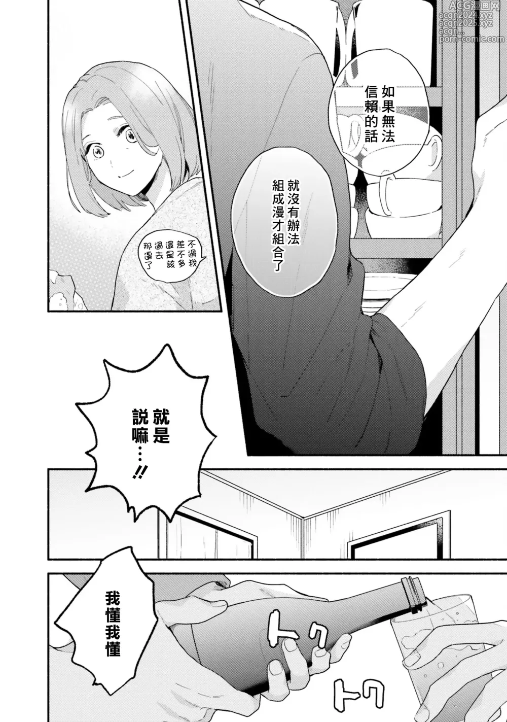 Page 50 of manga 临场即兴恋人 Debut!