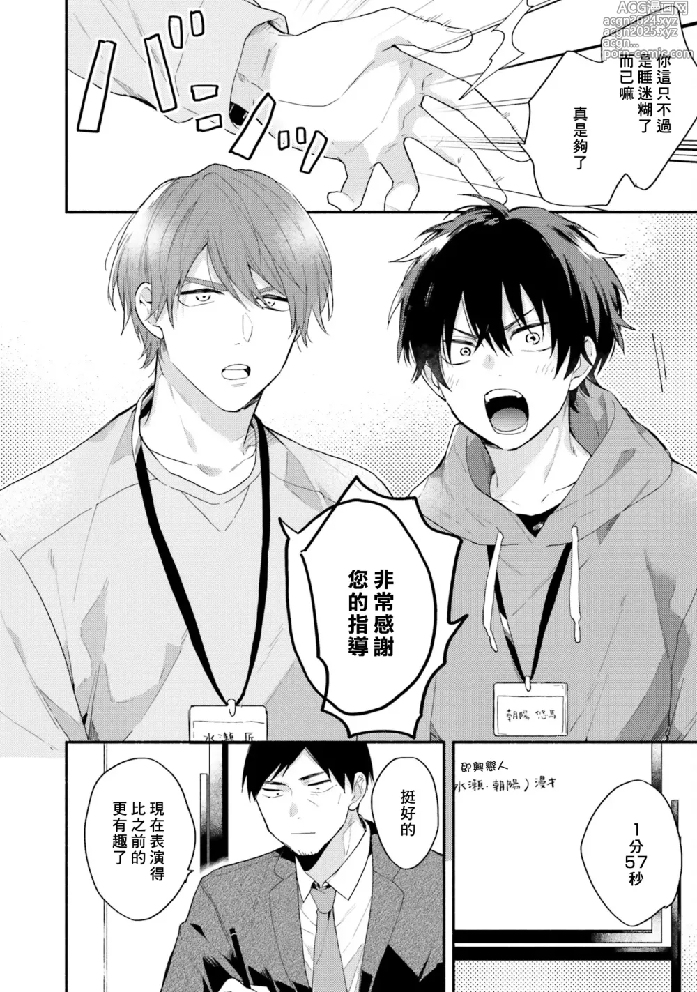 Page 6 of manga 临场即兴恋人 Debut!