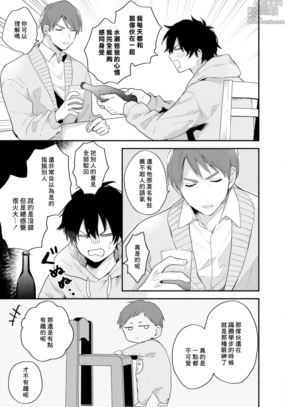 Page 51 of manga 临场即兴恋人 Debut!