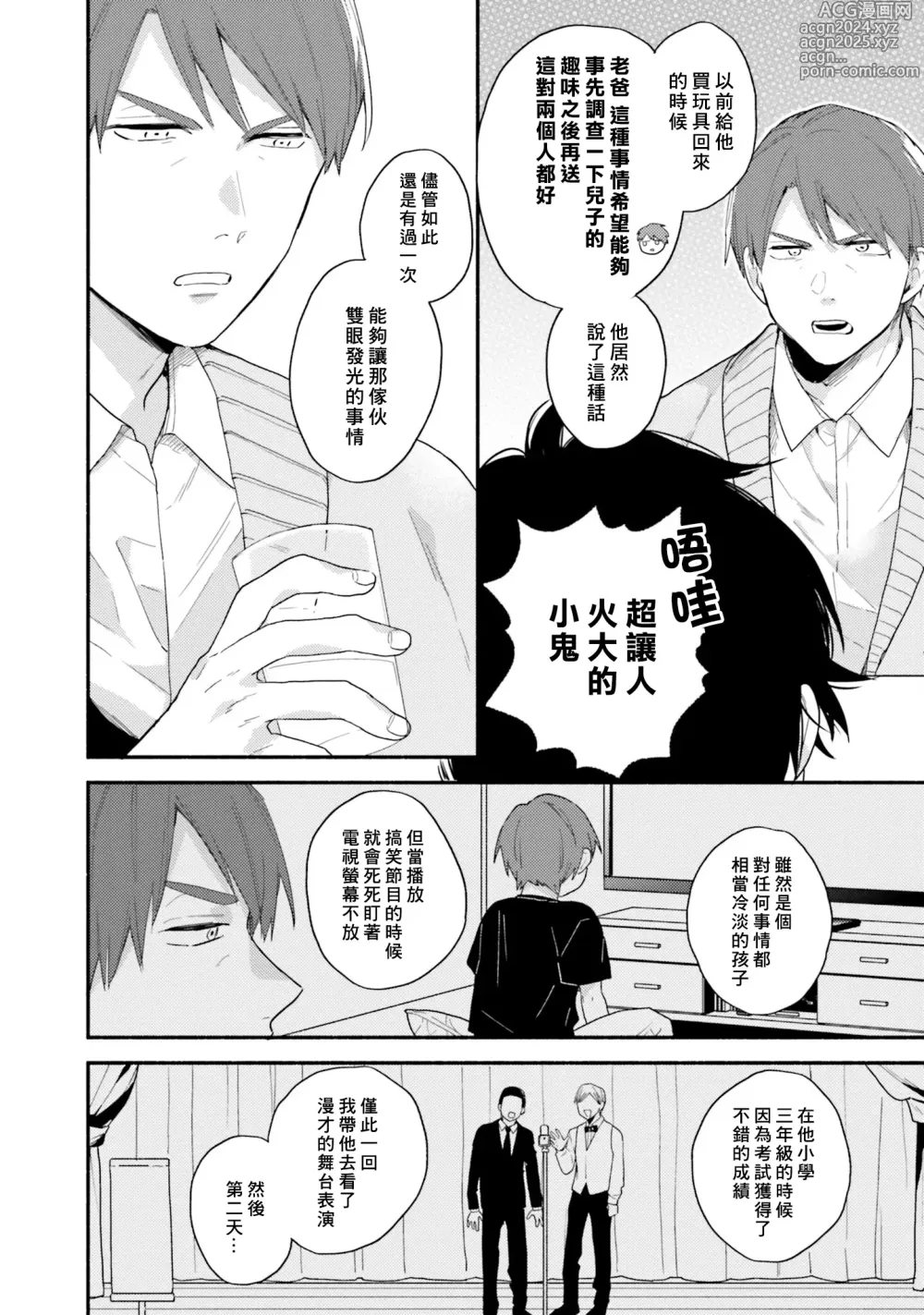 Page 52 of manga 临场即兴恋人 Debut!