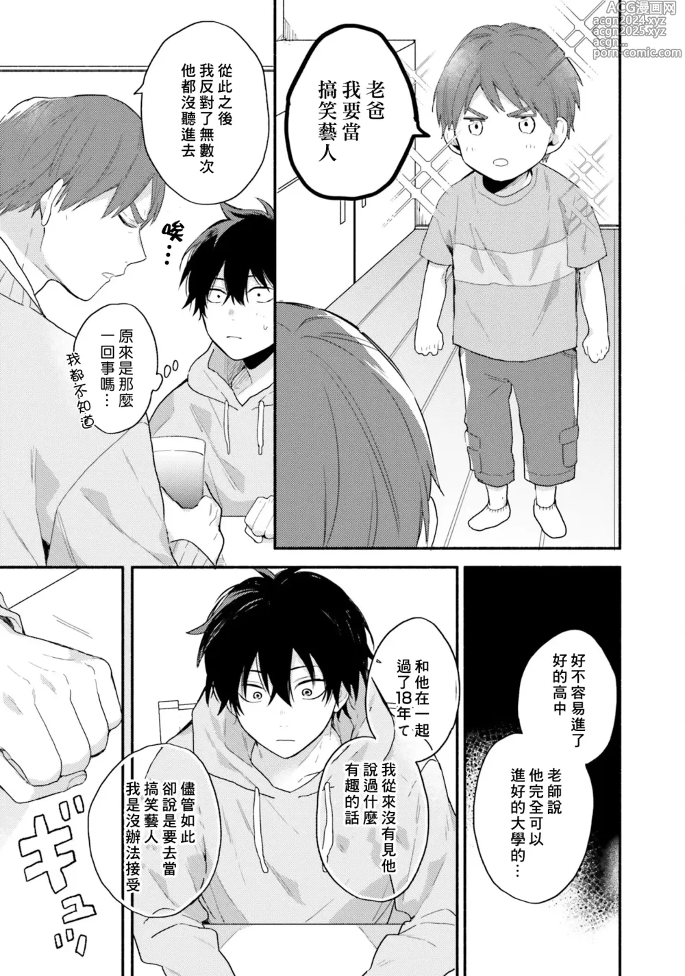 Page 53 of manga 临场即兴恋人 Debut!