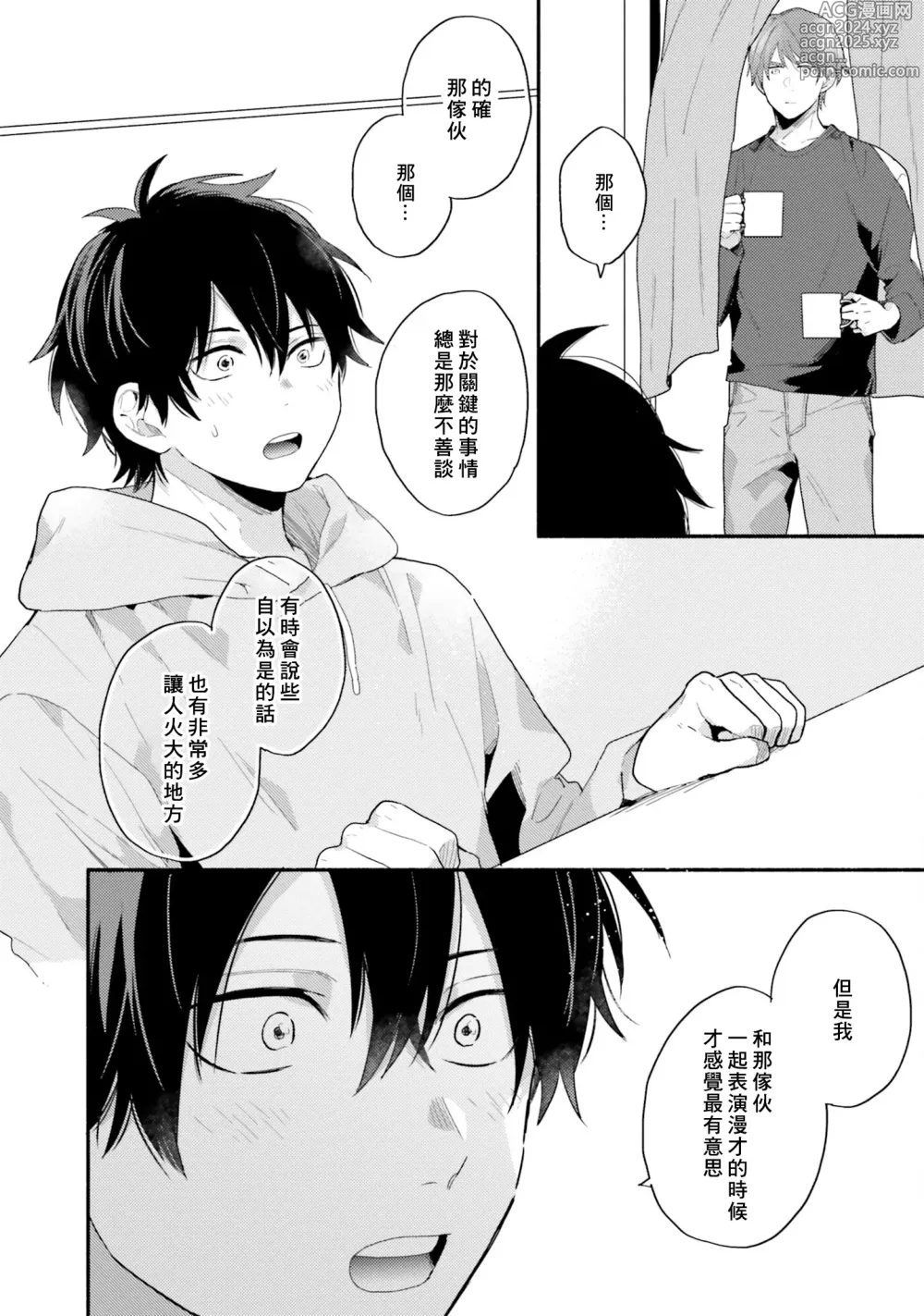 Page 54 of manga 临场即兴恋人 Debut!