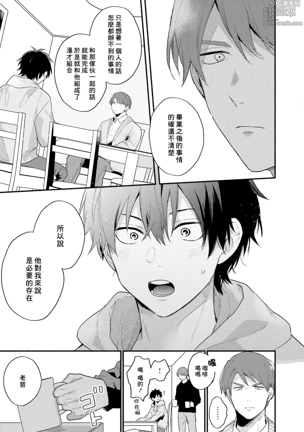 Page 55 of manga 临场即兴恋人 Debut!