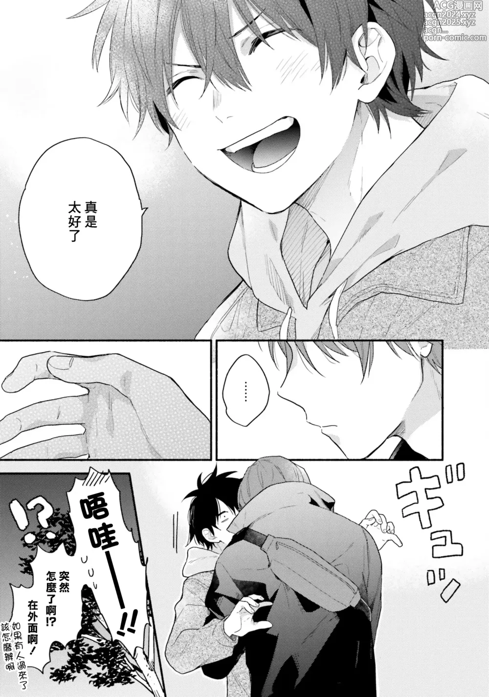 Page 59 of manga 临场即兴恋人 Debut!