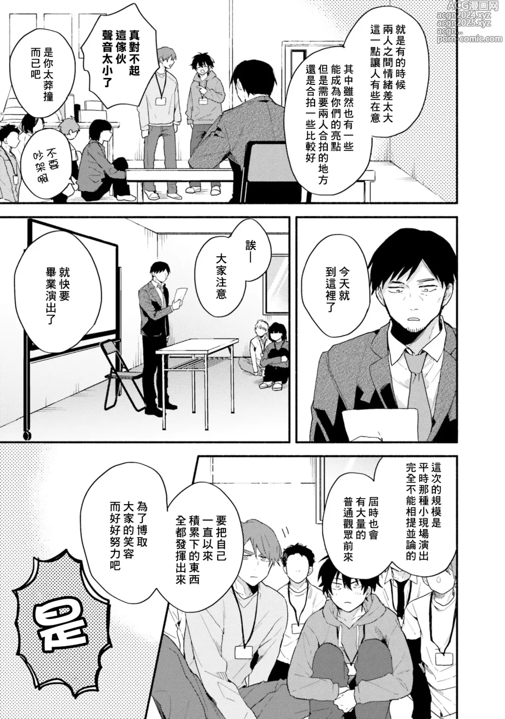 Page 7 of manga 临场即兴恋人 Debut!