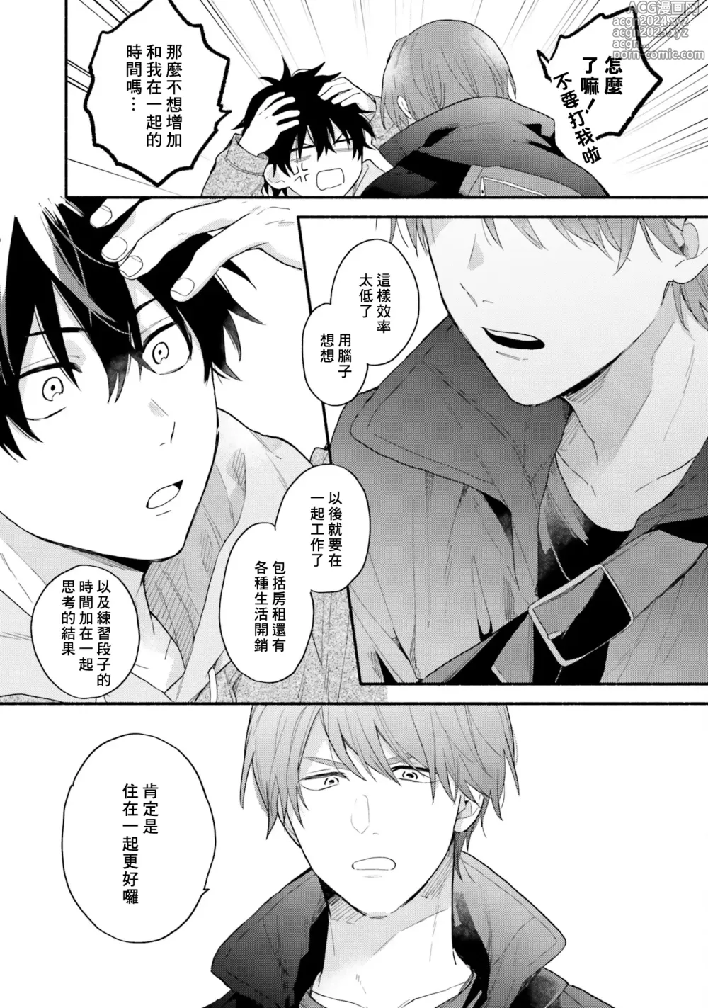 Page 62 of manga 临场即兴恋人 Debut!