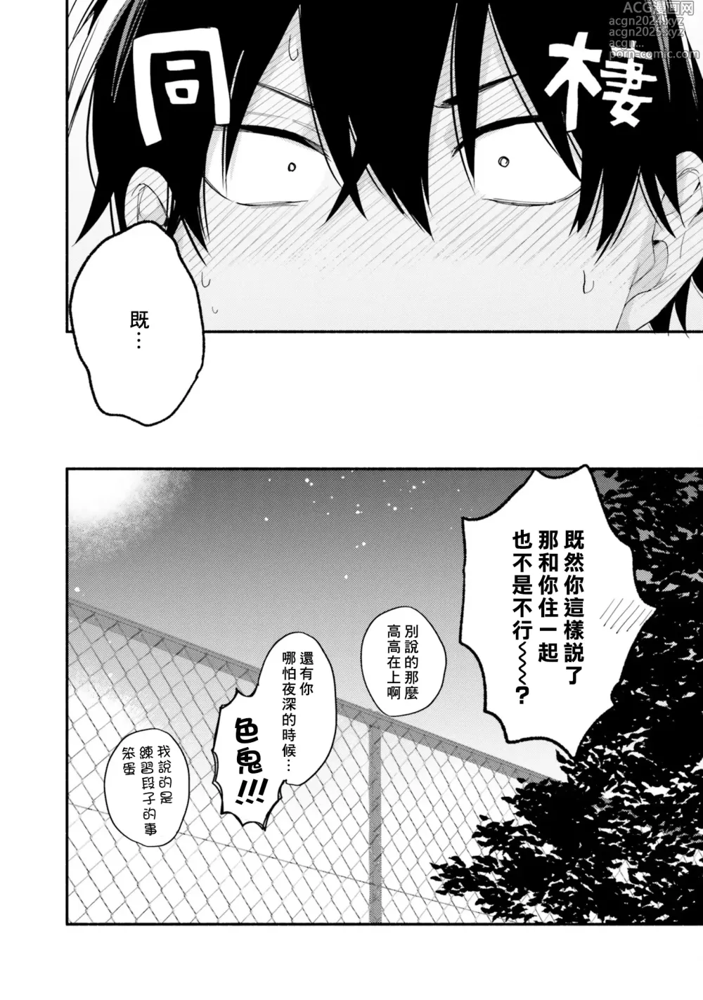 Page 64 of manga 临场即兴恋人 Debut!