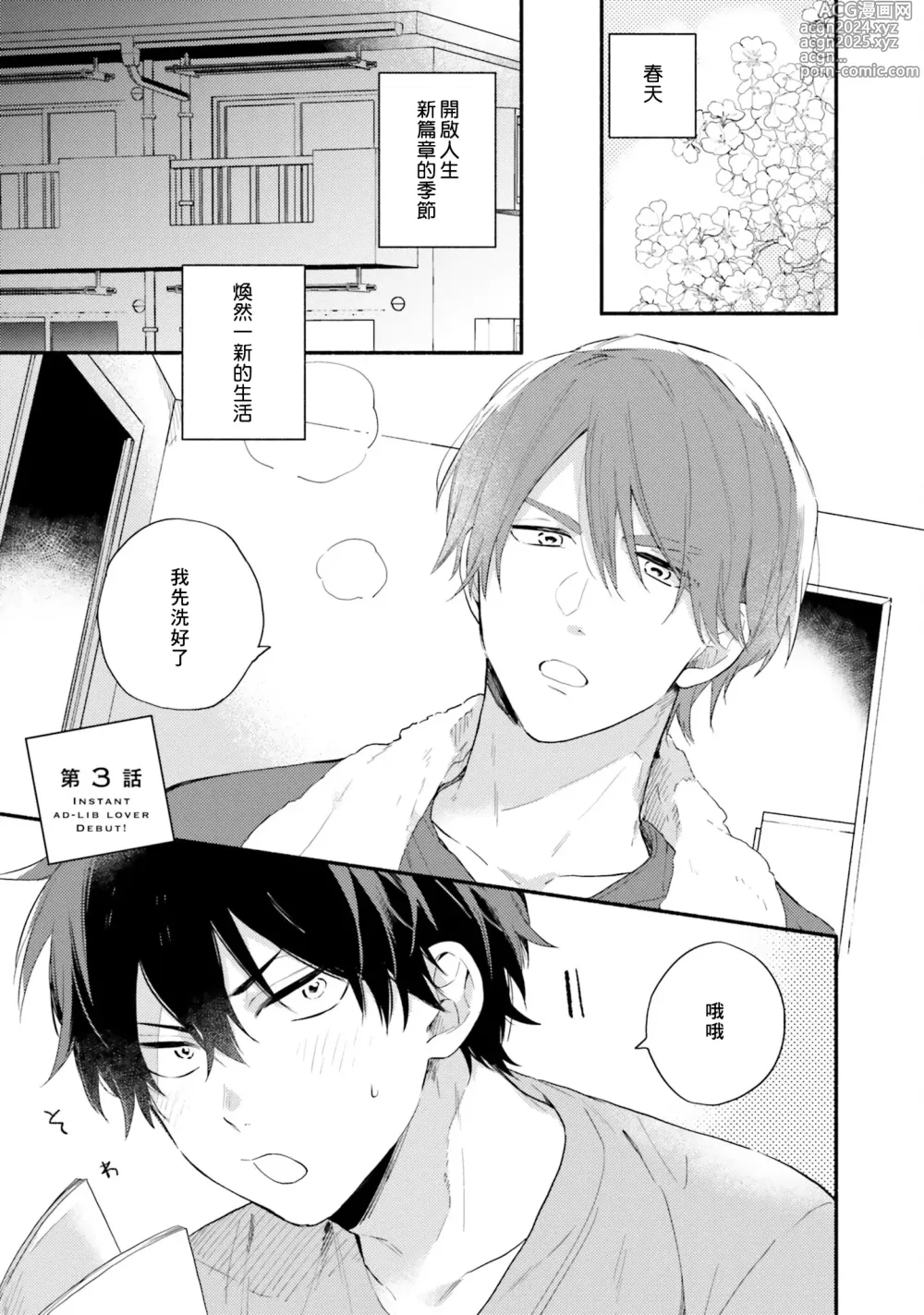 Page 65 of manga 临场即兴恋人 Debut!