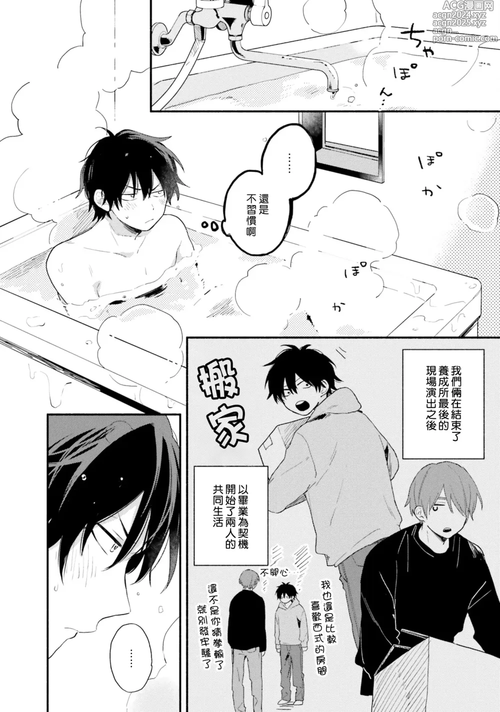 Page 66 of manga 临场即兴恋人 Debut!