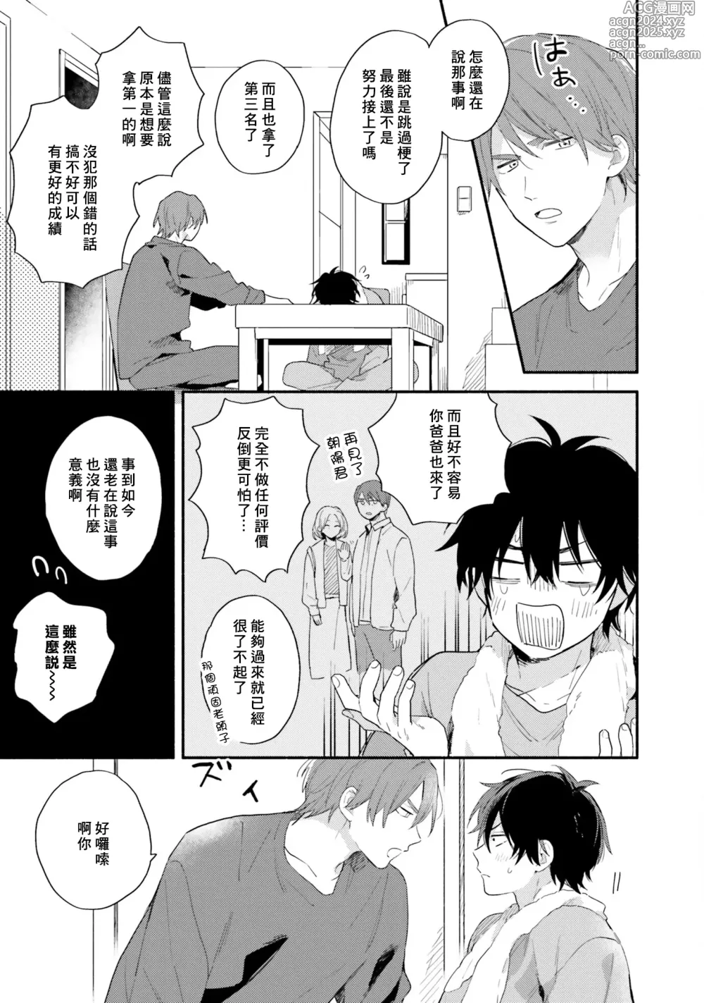 Page 69 of manga 临场即兴恋人 Debut!