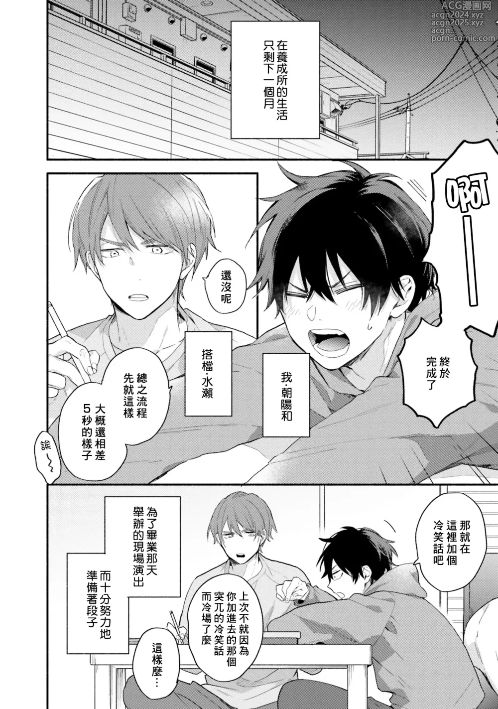 Page 8 of manga 临场即兴恋人 Debut!