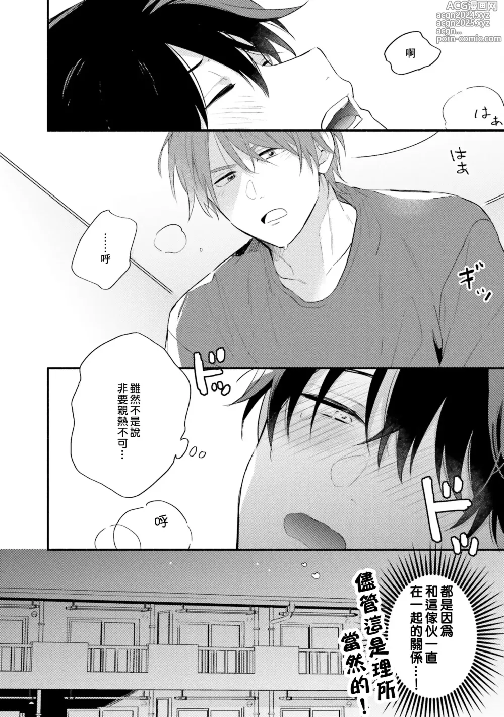 Page 74 of manga 临场即兴恋人 Debut!