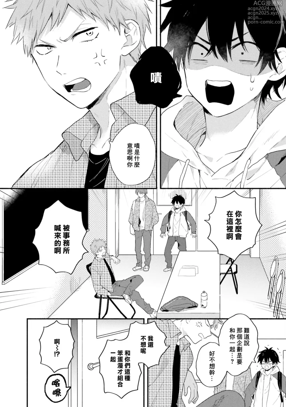 Page 76 of manga 临场即兴恋人 Debut!