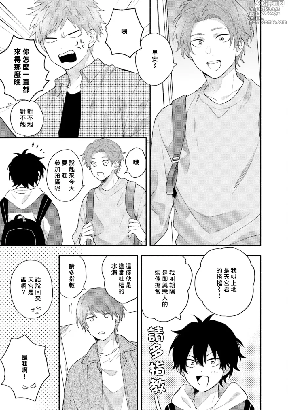 Page 77 of manga 临场即兴恋人 Debut!