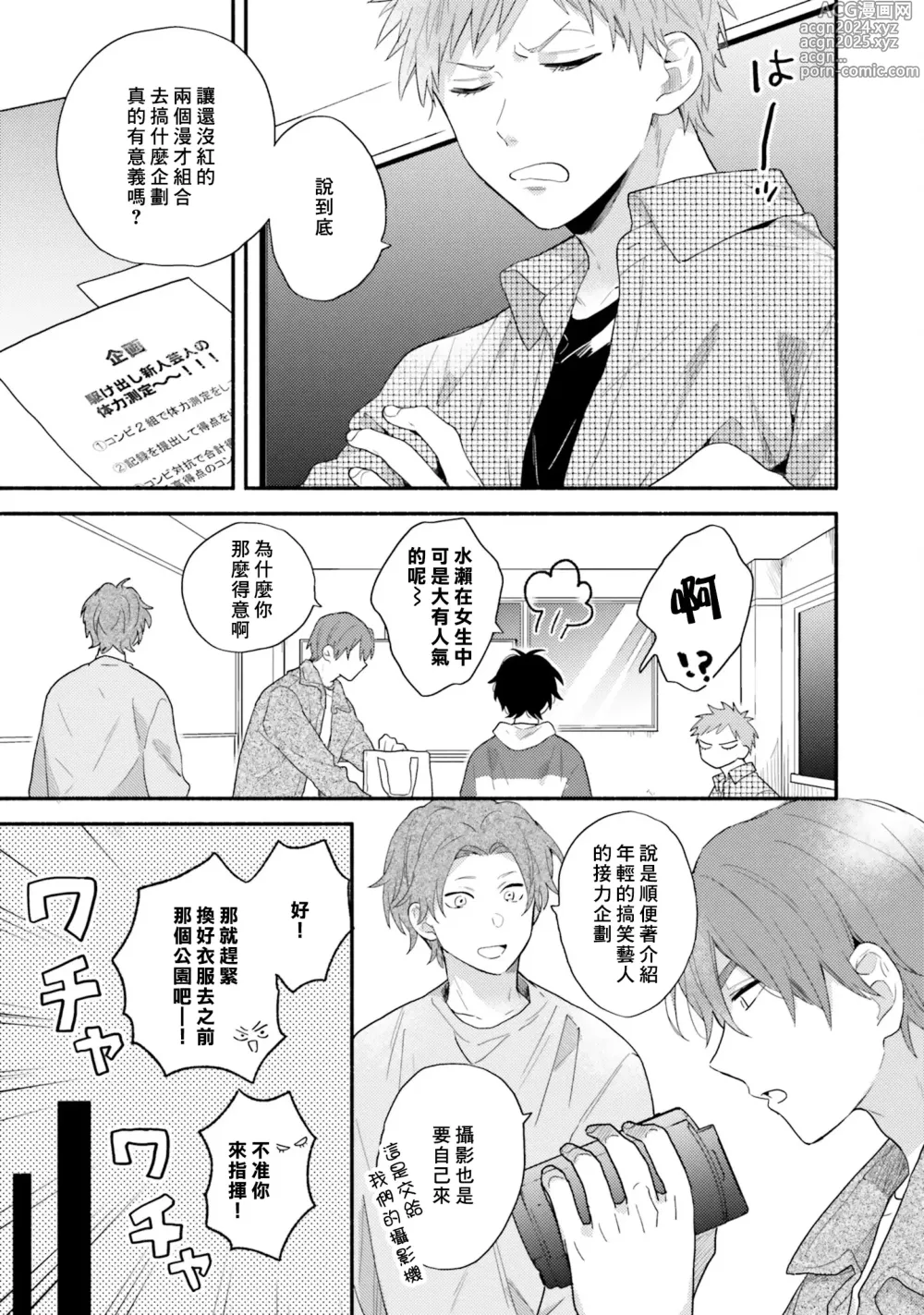 Page 79 of manga 临场即兴恋人 Debut!