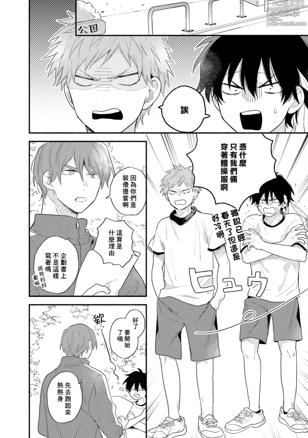 Page 80 of manga 临场即兴恋人 Debut!