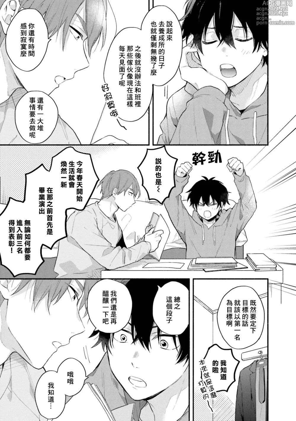 Page 9 of manga 临场即兴恋人 Debut!