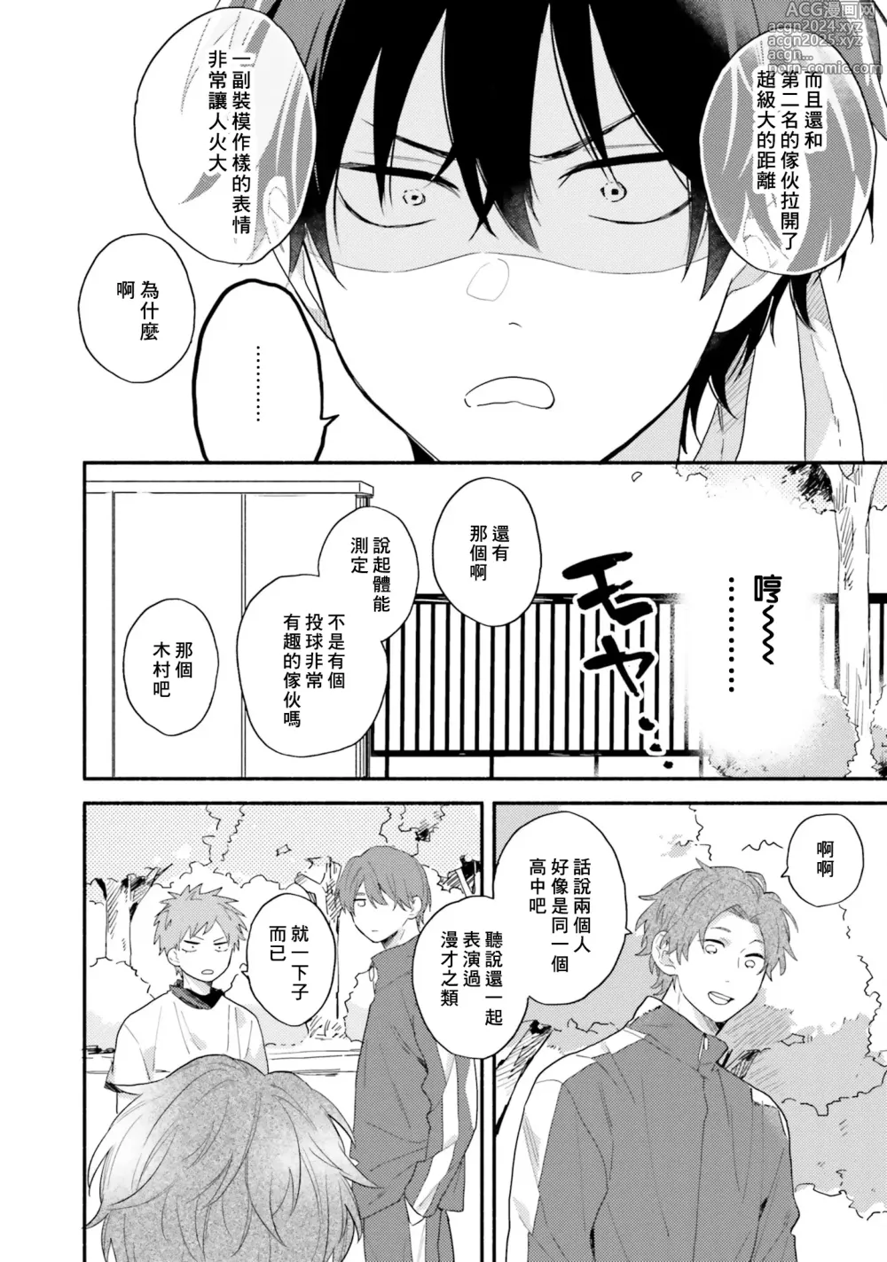 Page 82 of manga 临场即兴恋人 Debut!