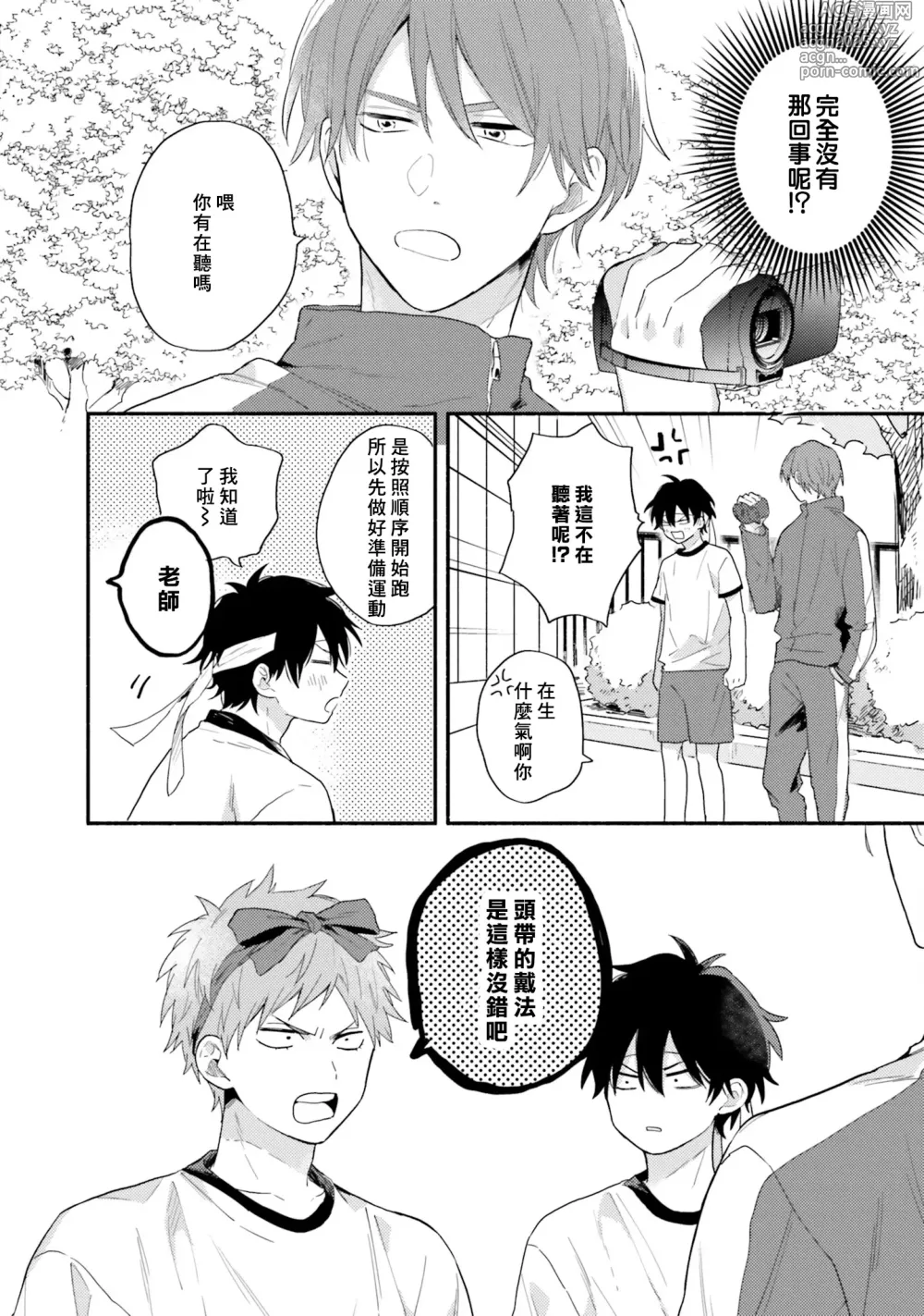 Page 84 of manga 临场即兴恋人 Debut!