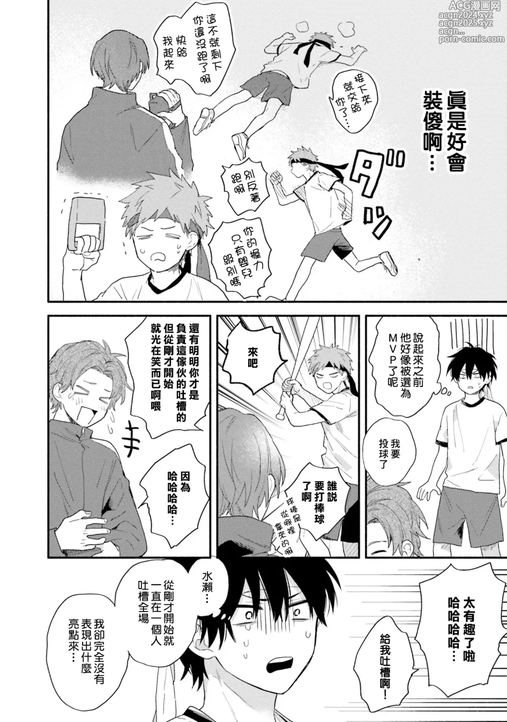 Page 86 of manga 临场即兴恋人 Debut!