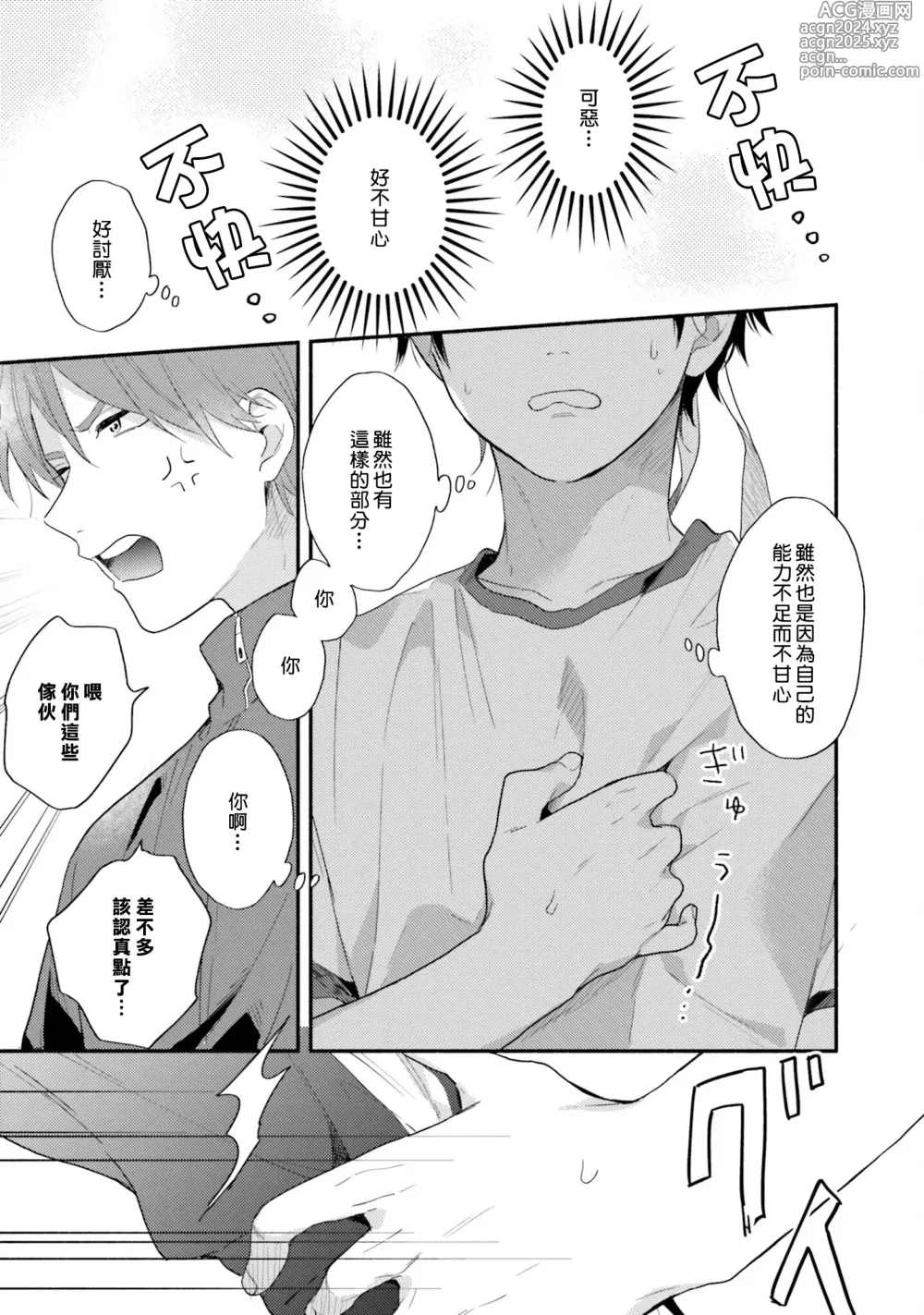 Page 87 of manga 临场即兴恋人 Debut!