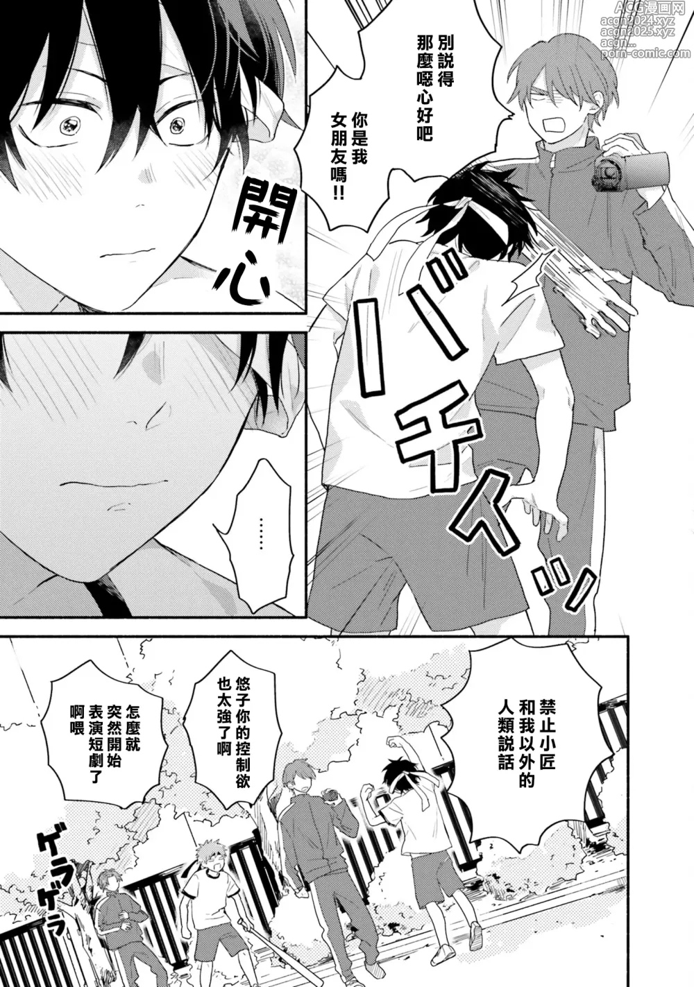 Page 89 of manga 临场即兴恋人 Debut!