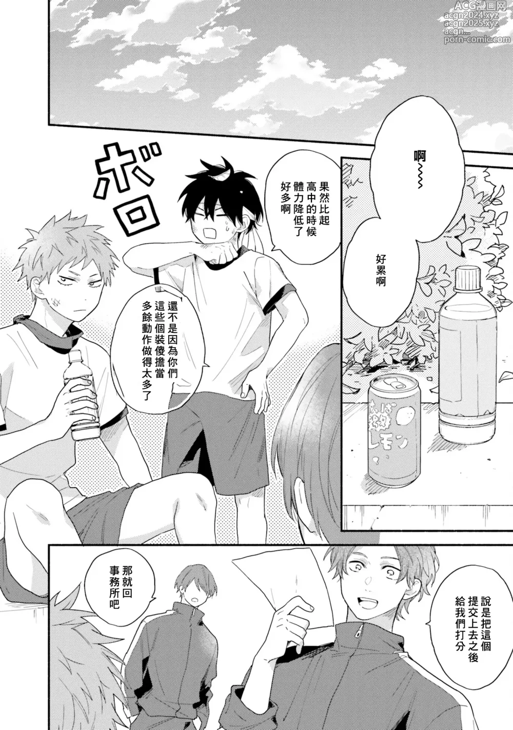 Page 90 of manga 临场即兴恋人 Debut!