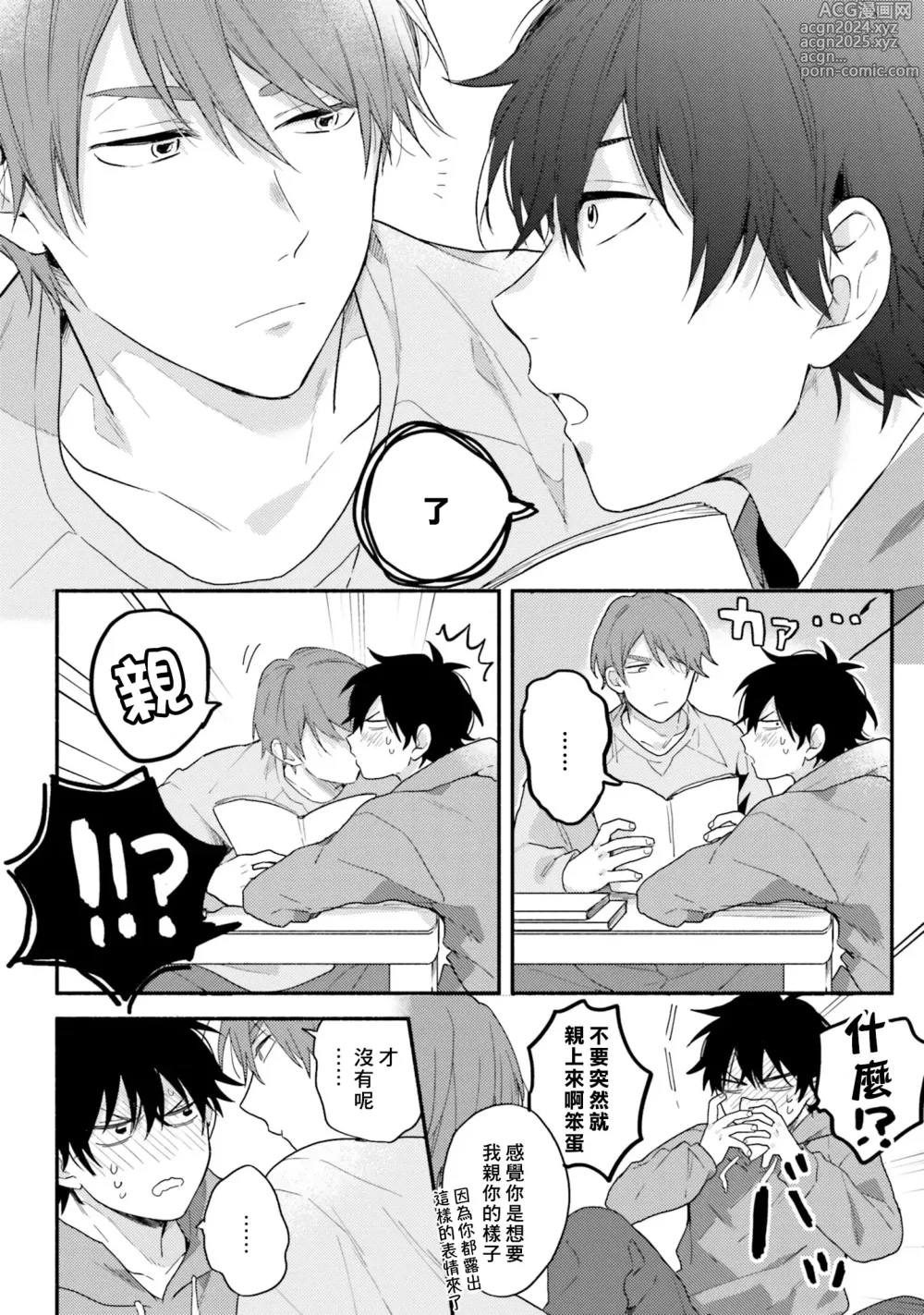 Page 10 of manga 临场即兴恋人 Debut!