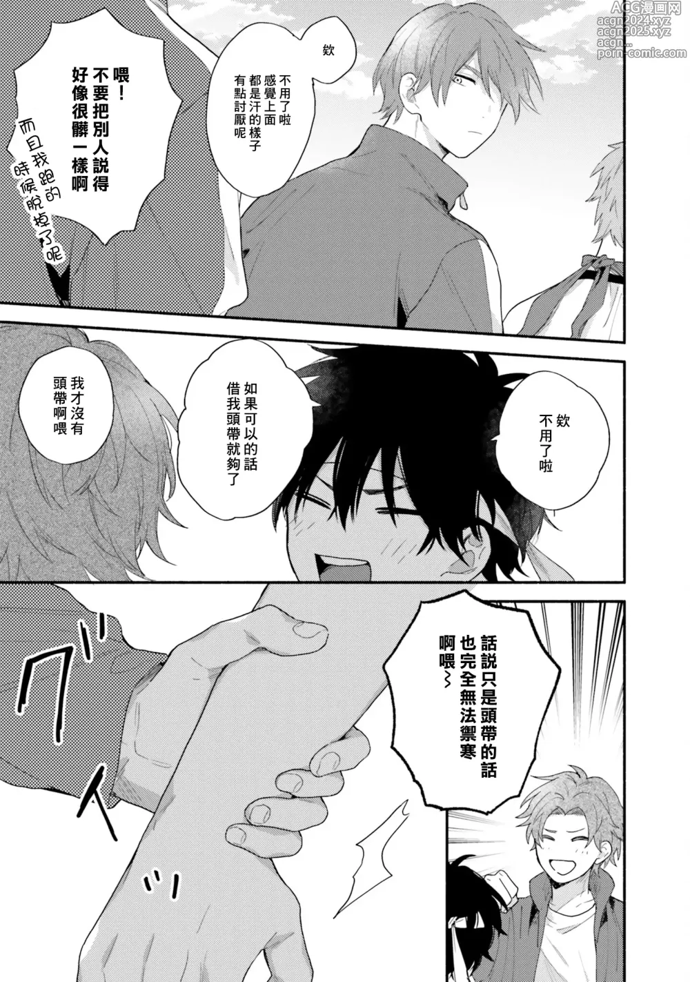 Page 93 of manga 临场即兴恋人 Debut!