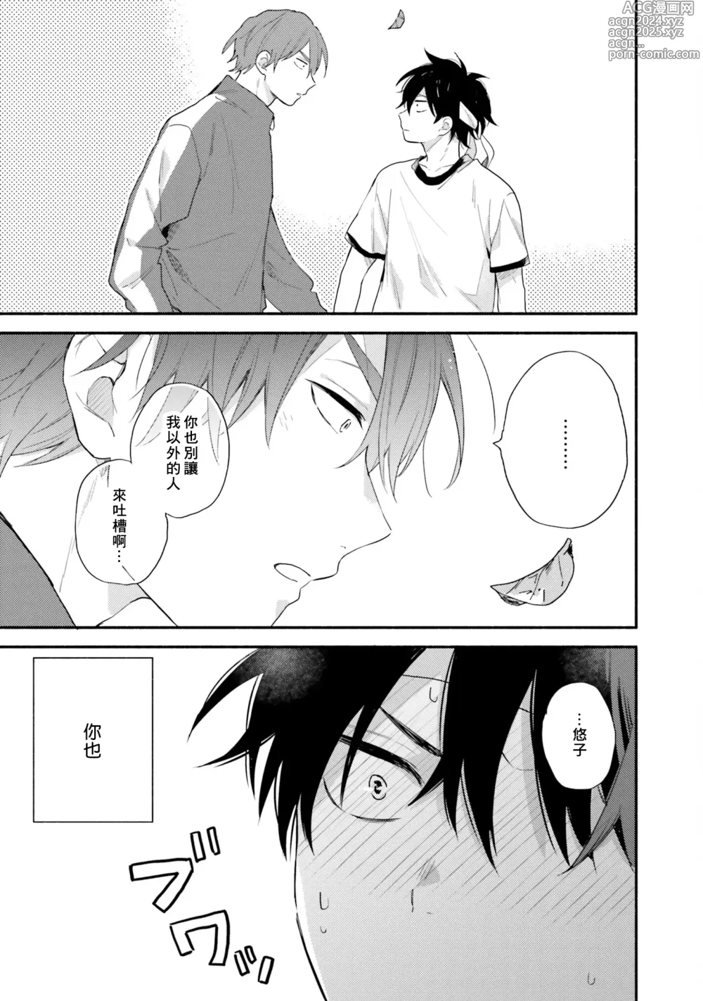 Page 95 of manga 临场即兴恋人 Debut!