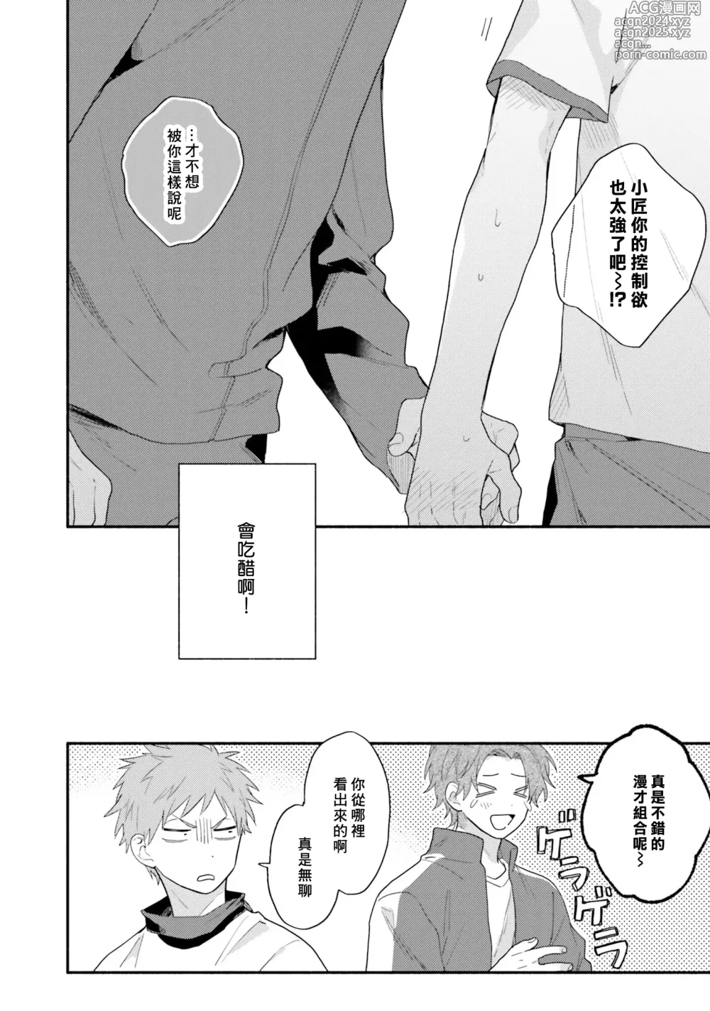 Page 96 of manga 临场即兴恋人 Debut!