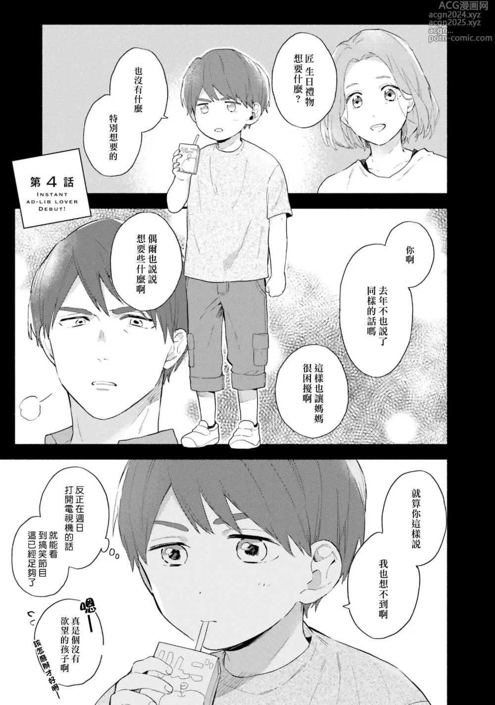 Page 97 of manga 临场即兴恋人 Debut!