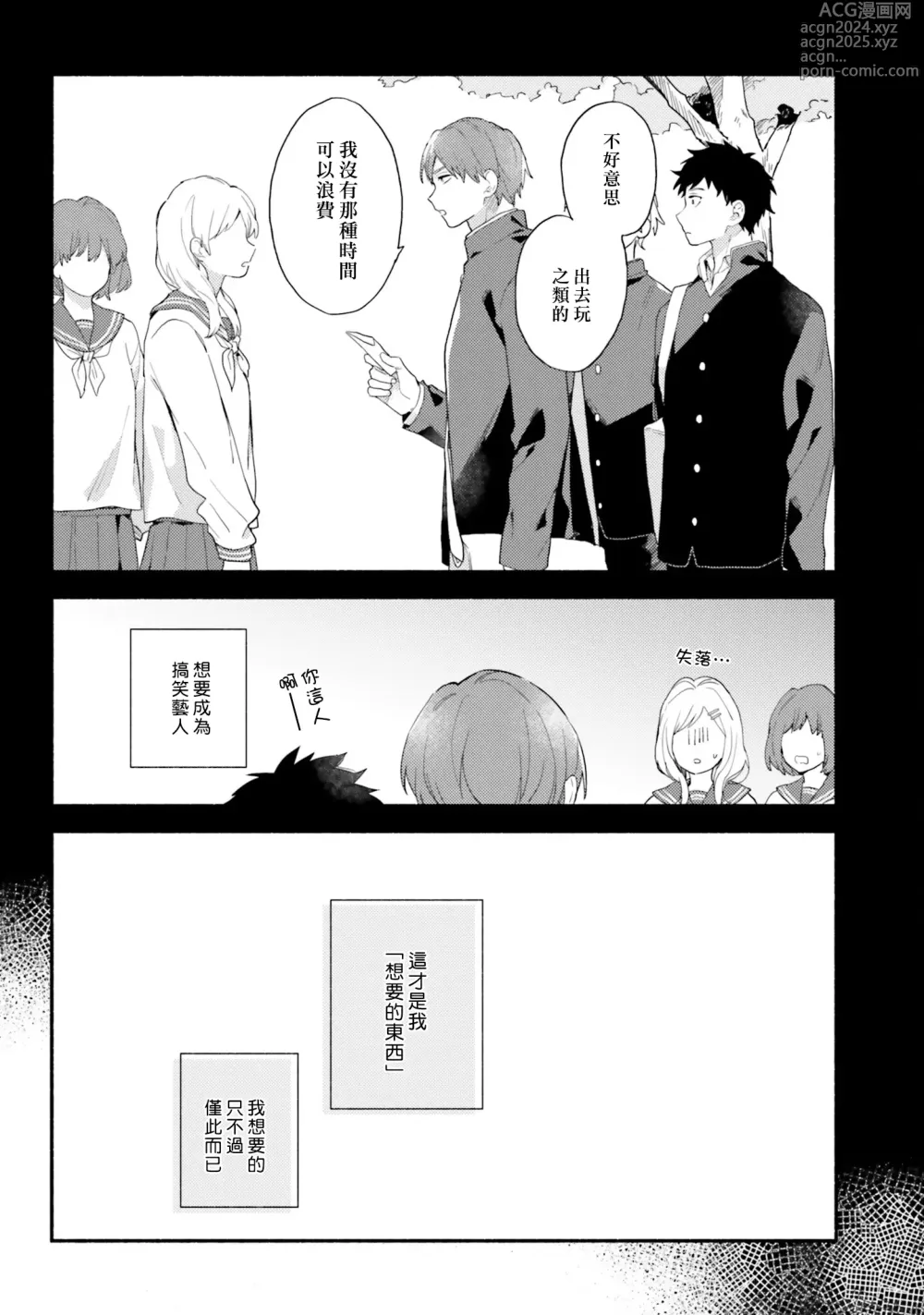 Page 99 of manga 临场即兴恋人 Debut!