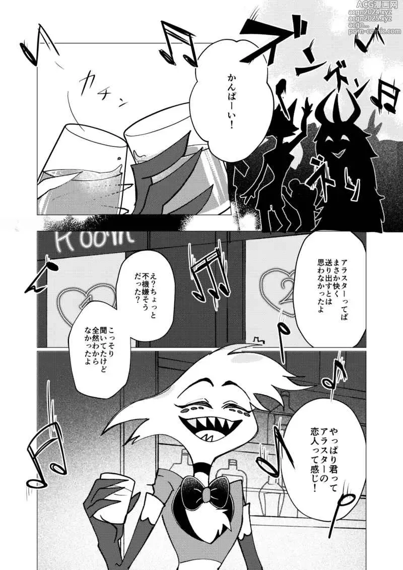 Page 3 of doujinshi Shika no shitto ni go yōjin