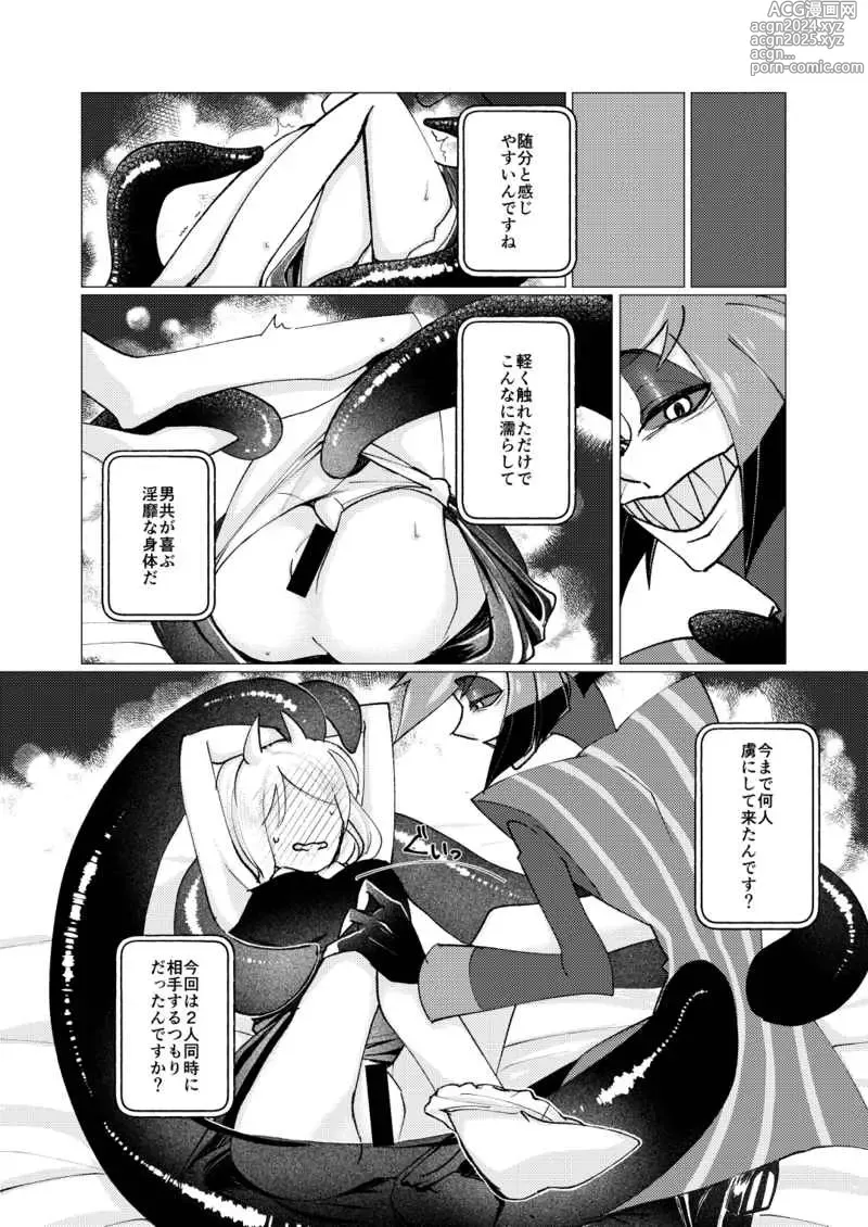 Page 6 of doujinshi Shika no shitto ni go yōjin