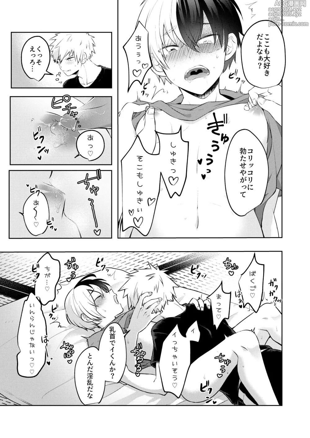 Page 12 of doujinshi Estrus