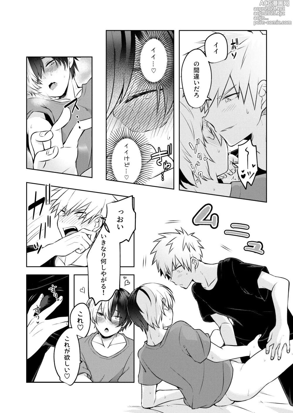 Page 17 of doujinshi Estrus