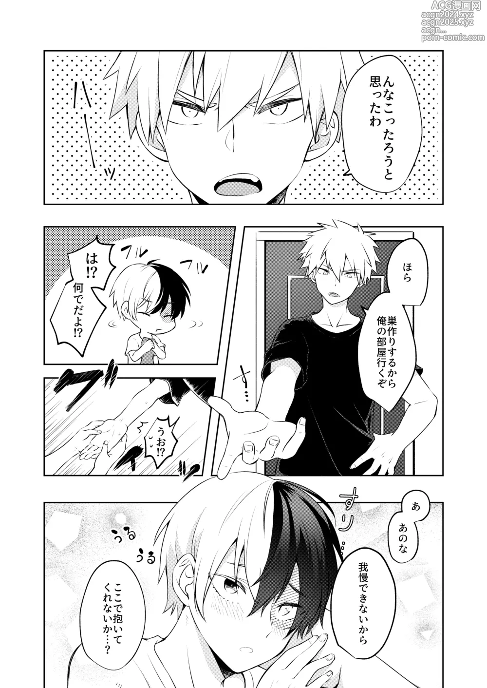 Page 7 of doujinshi Estrus