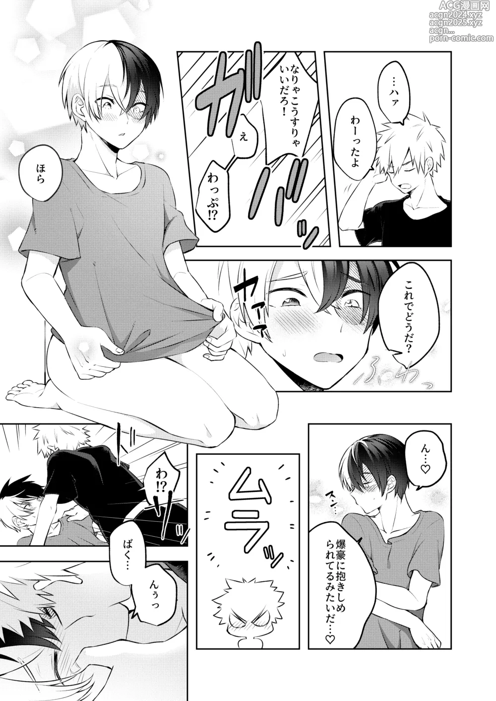 Page 10 of doujinshi Estrus