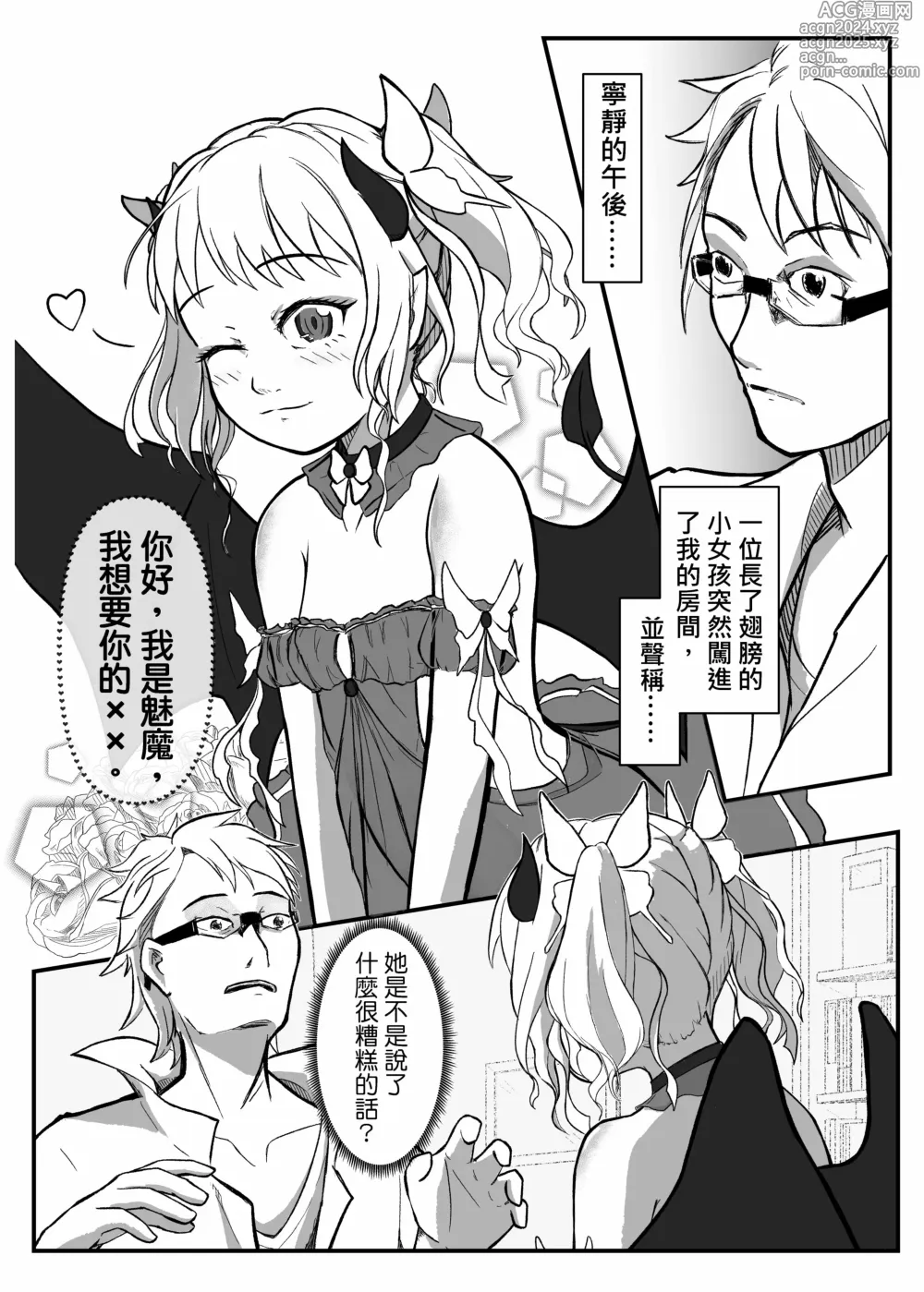 Page 2 of doujinshi 小魅魔的那些事